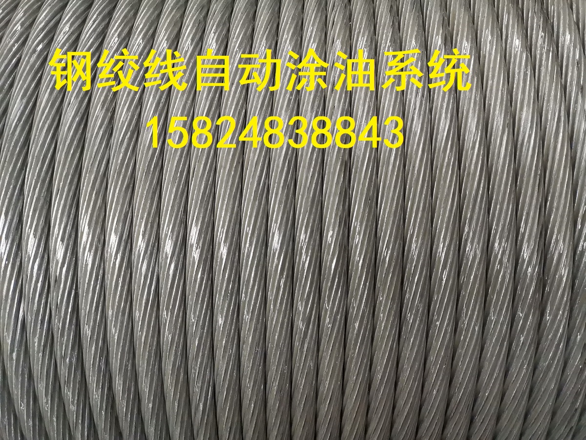 钢绞线自动涂油系统