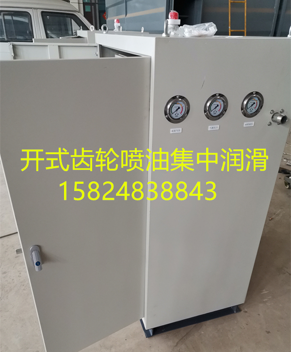 开式齿轮喷油集中润滑